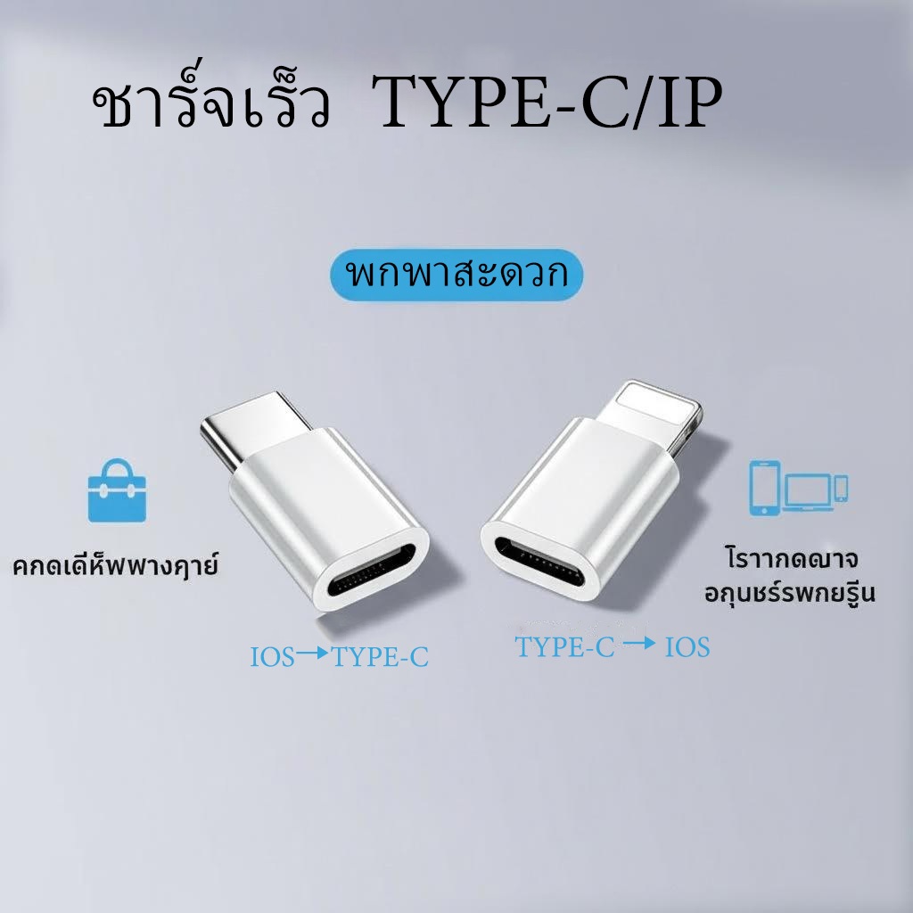 อะแดปเตอร์ชายชาร์จเร็วและแฟลช Type C ออกแบบมาสําหรับชาร์จเร็ว IP ตัวแปลง USB C เข้ากันได้กับ IP