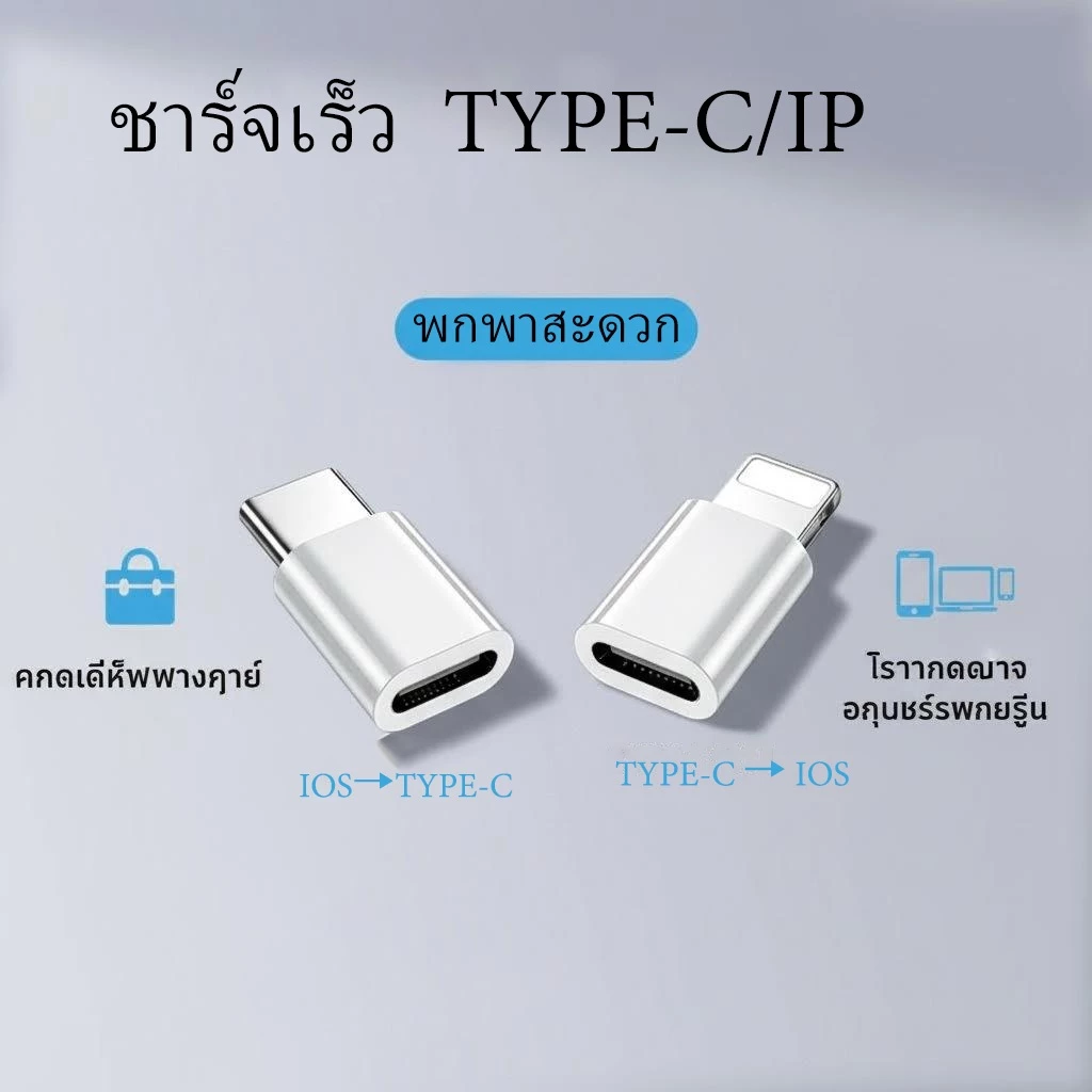 อะแดปเตอร์ชายชาร์จเร็วและแฟลช Type C ออกแบบมาสําหรับชาร์จเร็ว IP ตัวแปลง USB C เข้ากันได้กับ IP