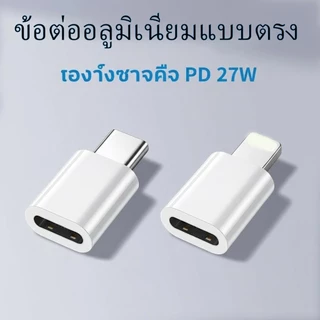 อะแดปเตอร์ชายชาร์จเร็วและแฟลช Type C ออกแบบมาสําหรับชาร์จเร็ว IP ตัวแปลง USB C เข้ากันได้กับ IP