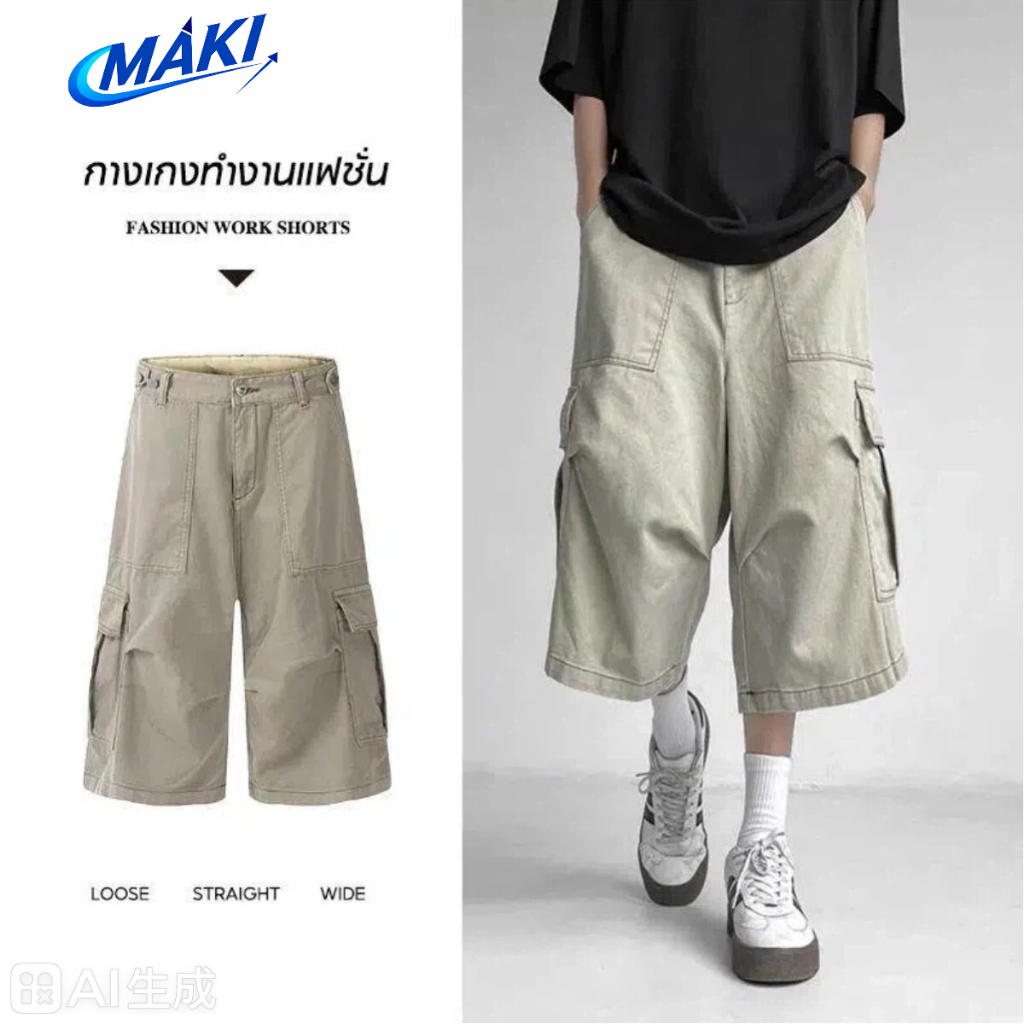 【MAKI】กางเกงคาร์โก้ กางเกงขาสั้น ทรงตรง ทรงหลวม ข้างใส่สบาย แมทช์ได้กับทุกโอกาส M-3XL ส่งจากไทย