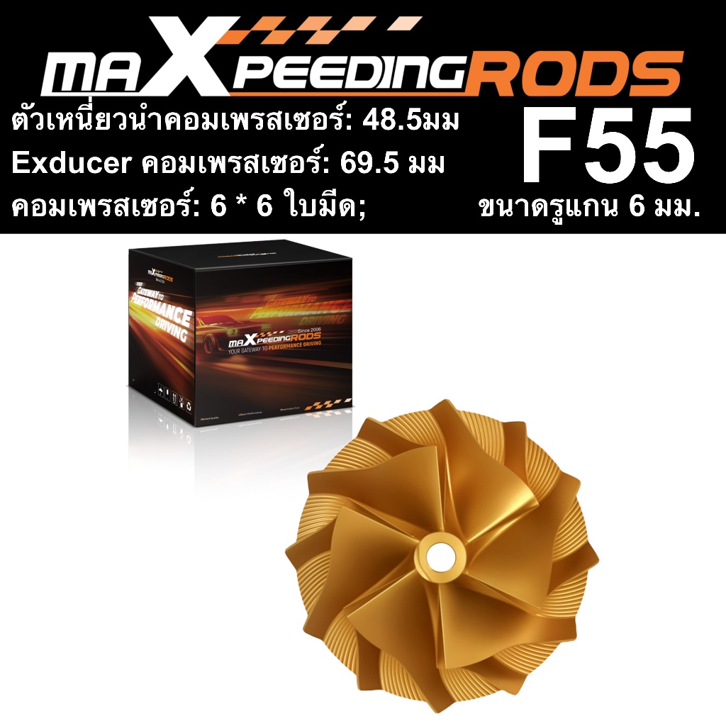 ใบหน้า F55 ใบพัดคอมเพรสเซอร์เทอร์โบ Billet สำหรับ  F55 wheel Hilux / D-Maxขนาดรูแกน 6 มม. ใบพัด 6+6 ขนาด 48.5/69.5 มม.