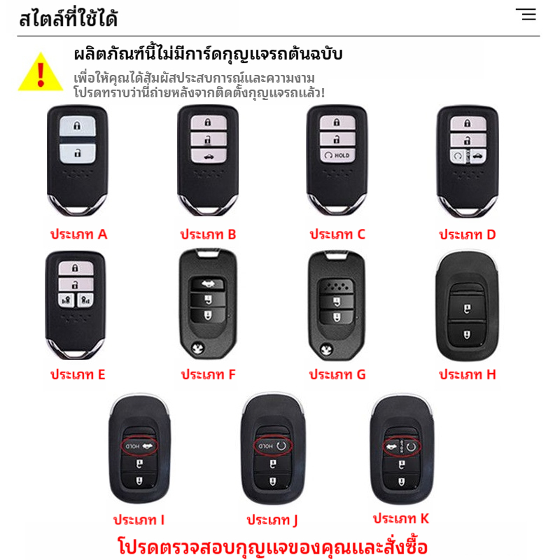 ปลอกกุญแจรถยนต์ฮอนด้าโลหะผสมสังกะสี – เหมาะกับ Civic, Accord, CR-V, Fit, XR-V, Vezel, Integra, Avancier, Breeze, UR-V, Inspire, Crider, ZR-V, Odyssey, Elysion, City อุปกรณ์ตกแต่งรถยนต์ ราคา ถูกที่สุด ดีลบีเคเค แกลเลอรีภาพที่ 2