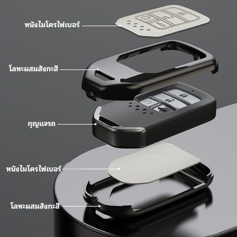 ปลอกกุญแจรถยนต์ฮอนด้าโลหะผสมสังกะสี – เหมาะกับ Civic, Accord, CR-V, Fit, XR-V, Vezel, Integra, Avancier, Breeze, UR-V, Inspire, Crider, ZR-V, Odyssey, Elysion, City อุปกรณ์ตกแต่งรถยนต์ ราคา ถูกที่สุด ดีลบีเคเค แกลเลอรีภาพที่ 3