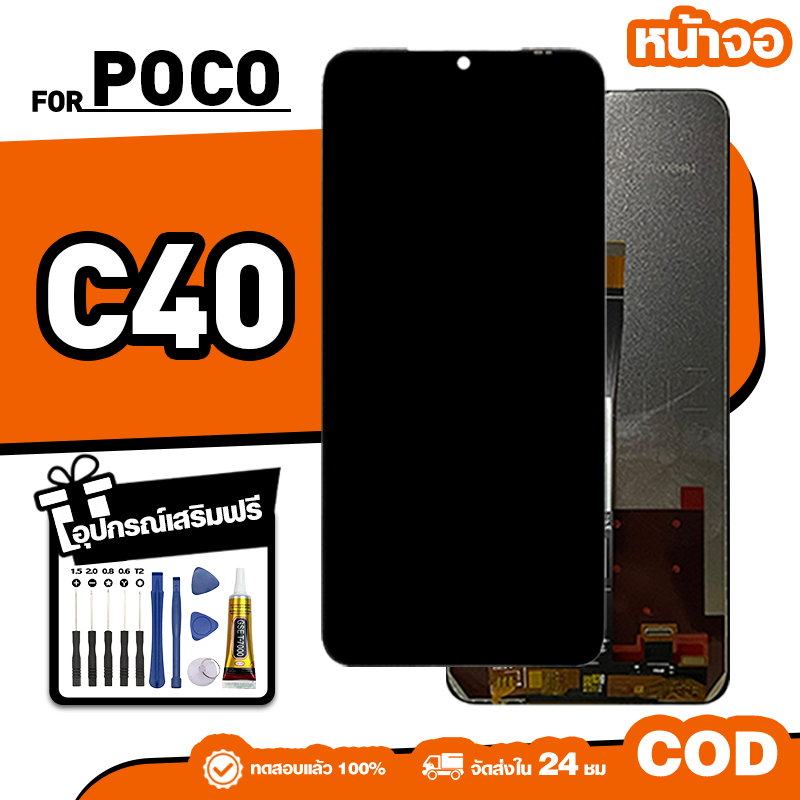 LCD ใหม่เอี่ยมจอ ใช้กับ Poco C40 ทัชสกรีน หน้าจอ ใช้ได้กับ poco c40 เครื่องมือฟรี จัดส่งใน 24ชม