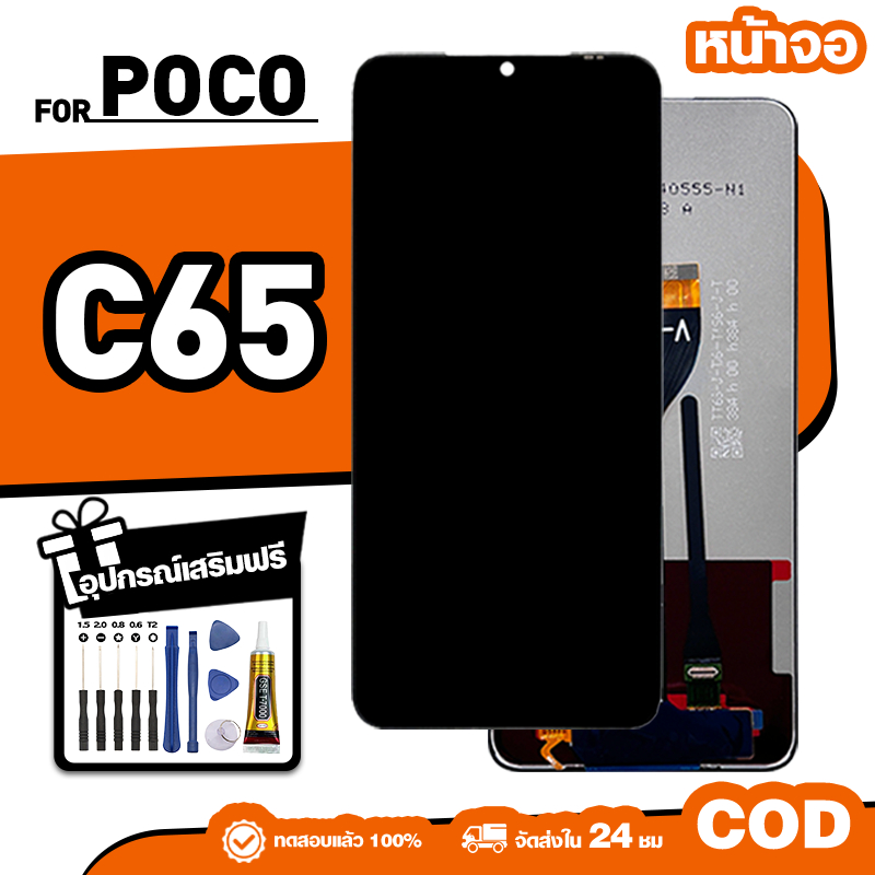 LCD ใหม่เอี่ยมจอ ใช้กับ Poco C65 ทัชสกรีน หน้าจอ ใช้ได้กับ poco c65 เครื่องมือฟรี จัดส่งใน 24ชม
