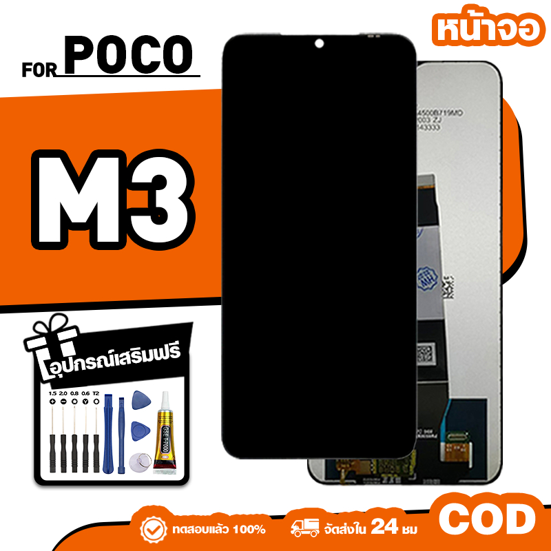LCD ใหม่เอี่ยมจอ ใช้กับ Poco M3 ทัชสกรีน หน้าจอ ใช้ได้กับ poco m3 เครื่องมือฟรี จัดส่งใน 24ชม