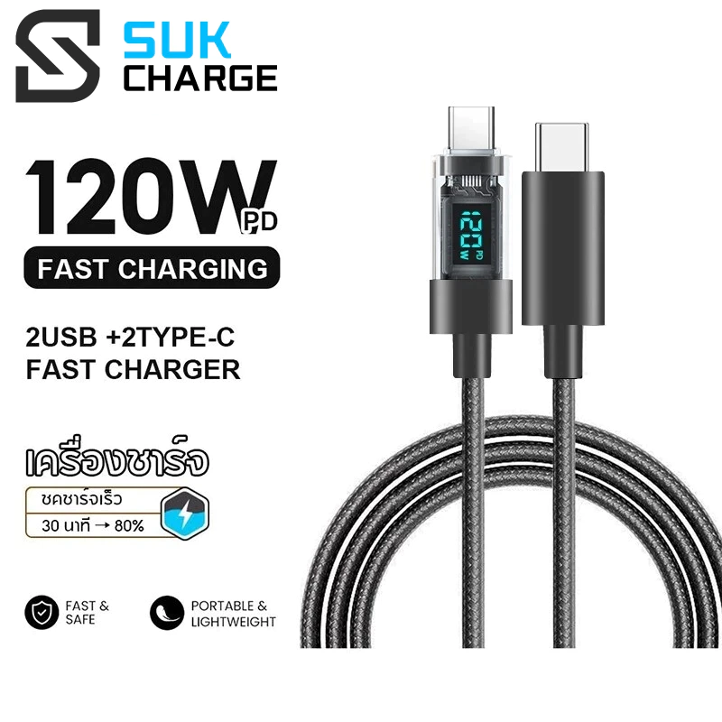 120W 6A USB C TO Type C สายชาร์จดิจิตอล PD สายชาร์จเร็ว สำหรับ HW Sams Phone 1เมตร รับประกัน 3 ปี