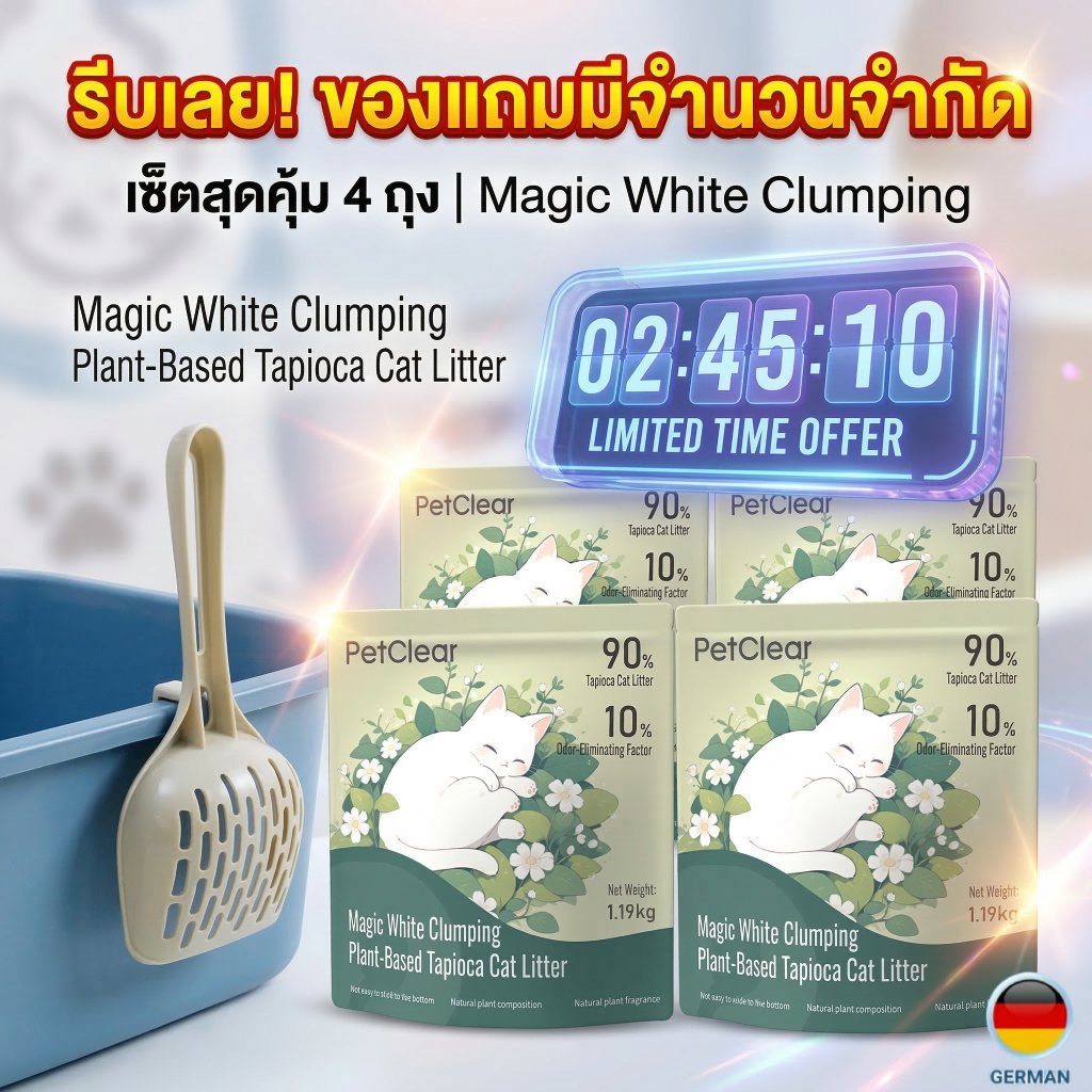 ทรายแมว PetClear ดับกลิ่น x10 เท่า ทรายแมวเต้าหู้ มันสำปะหลัง กลิ่นธรรมชาติ ซื้อ 3 แถม 1