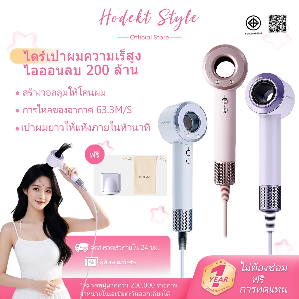 HODEKT ความเร็วสูง ​​ไดร์เป่าผมปรับอุณหภูมิและความเร็วได้ ดูแลเส้นผมไอออนลบ รับประกัน 1 ปี