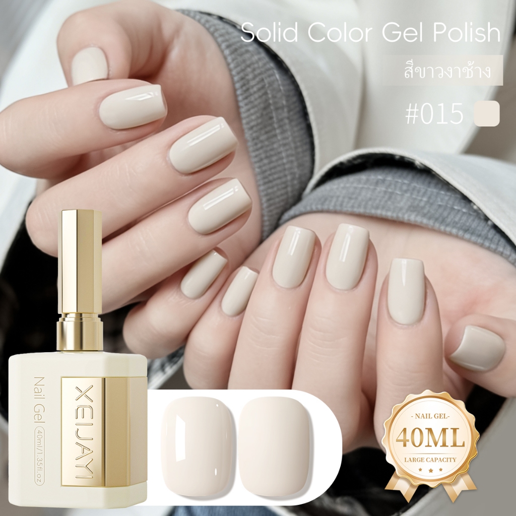 XEIJAYI 40ml - ยาทาเล็บเจลสีขาวนวลปริมาณมาก เหมาะสำหรับใช้ในร้านทำเล็บ