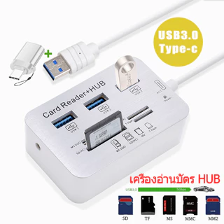 USB3.0 HUB+USBHUB เครื่องอ่านการ์ดความเร็วสูงโดยใช้