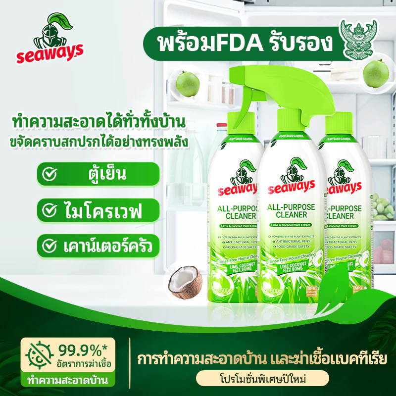 Seaways All-Purpose Cleaner คราบน้ำมันเบา โฟมหนา ไม่ต้องล้าง ขจัดกลิ่น ต้านเชื้อแบคทีเรีย 99.9%