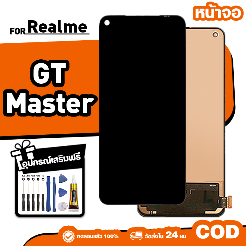 LCD ใหม่เอี่ยมจอ ใช้กับ Realme GT Master ทัชสกรีน หน้าจอ ใช้ได้กับ เรียวมี gt master เครื่องมือฟรี จัดส่งใน 24ชม