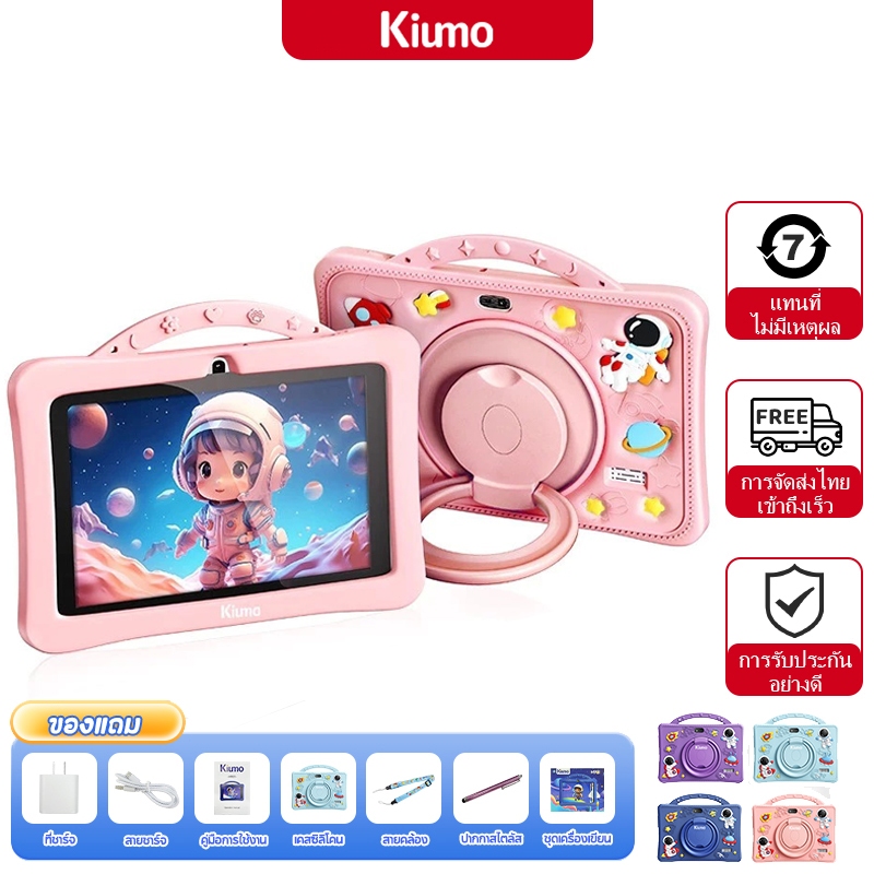 Kiumo Kids tablet แท็บเล็ตสำหรับเด็ก 6+128GB ไอแพดพกพาสำหรับเด็ก Wifi iWawa หน้าจอถนอมสายตา พร้อมเคส