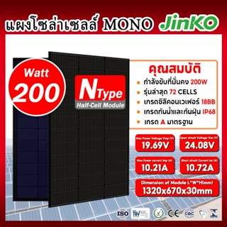 【JinkoTigerNeo】200 Watts Solar Panel Original Monocrystallin…