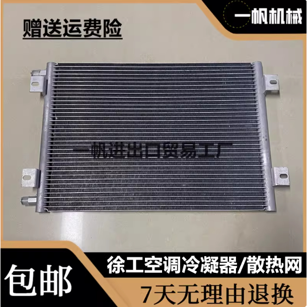 XCMG อะไหล่รถขุด XE215C คอนเดนเซอร์เครื่องปรับอากาศ XE135B XE150 คอนเดนเซอร์หม้อน้ําเครื่องปรับอากาศ