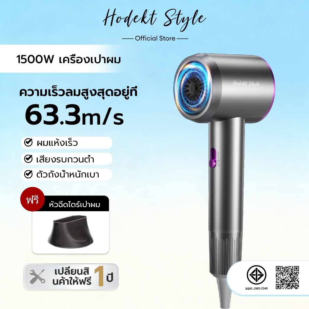 HODEKT ไดร์เป่าผม 1500 วัตต์ ระบบแสงสีฟ้า Professional เพื่อการเป่าแห้งอย่างรวดเร็ว