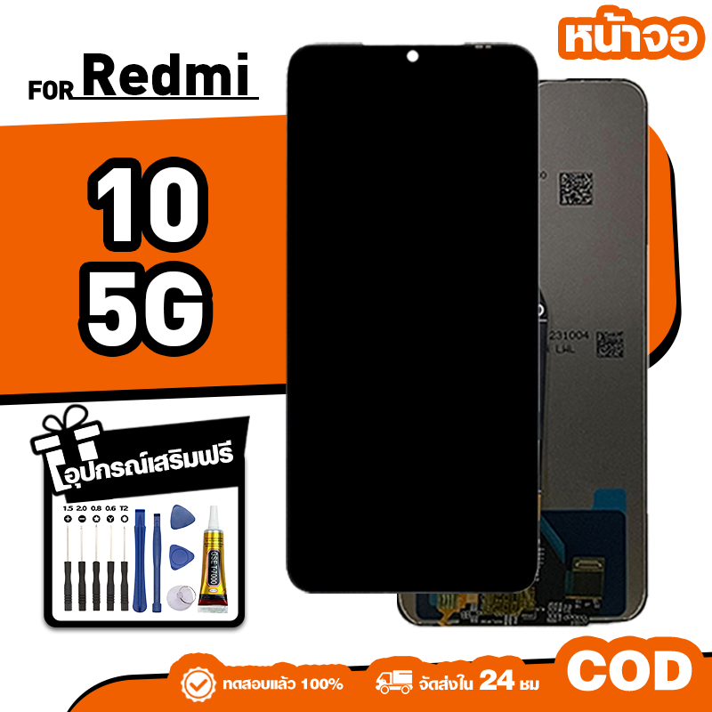 LCD ใหม่เอี่ยมจอ ใช้กับ Redmi 10 5G ทัชสกรีน หน้าจอ ใช้ได้กับ ข้าวแดง 10 5g เครื่องมือฟรี จัดส่งใน 24ชม