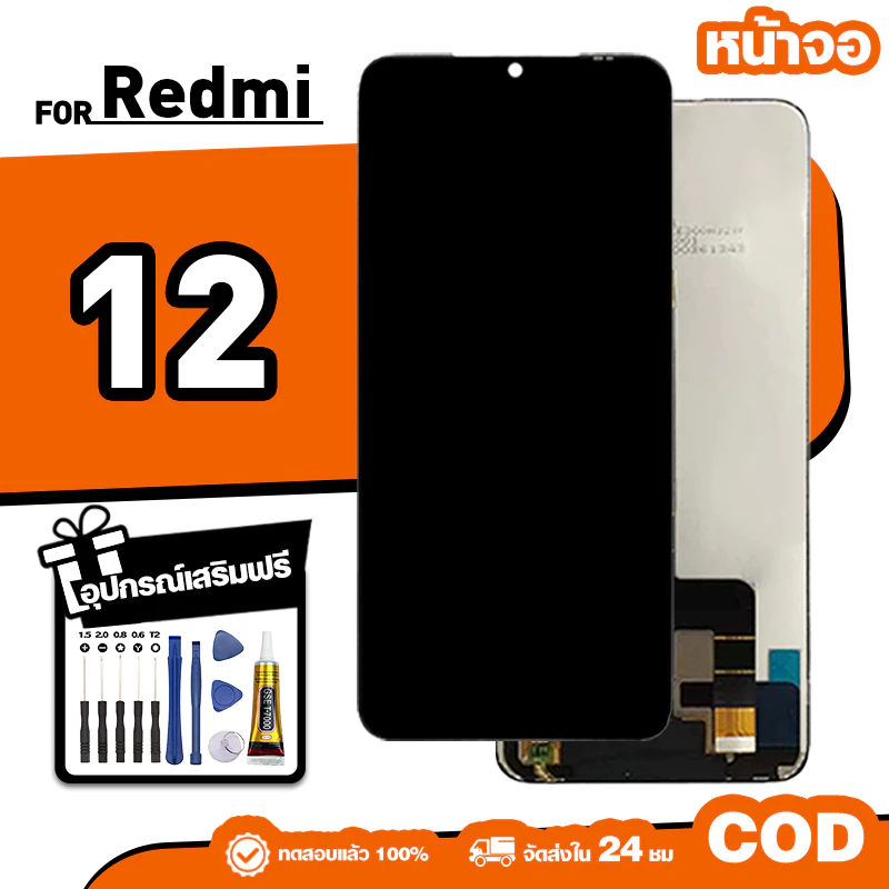 LCD ใหม่เอี่ยมจอ ใช้กับ Redmi 12 ทัชสกรีน หน้าจอ ใช้ได้กับ ข้าวแดง 12 เครื่องมือฟรี จัดส่งใน 24ชม