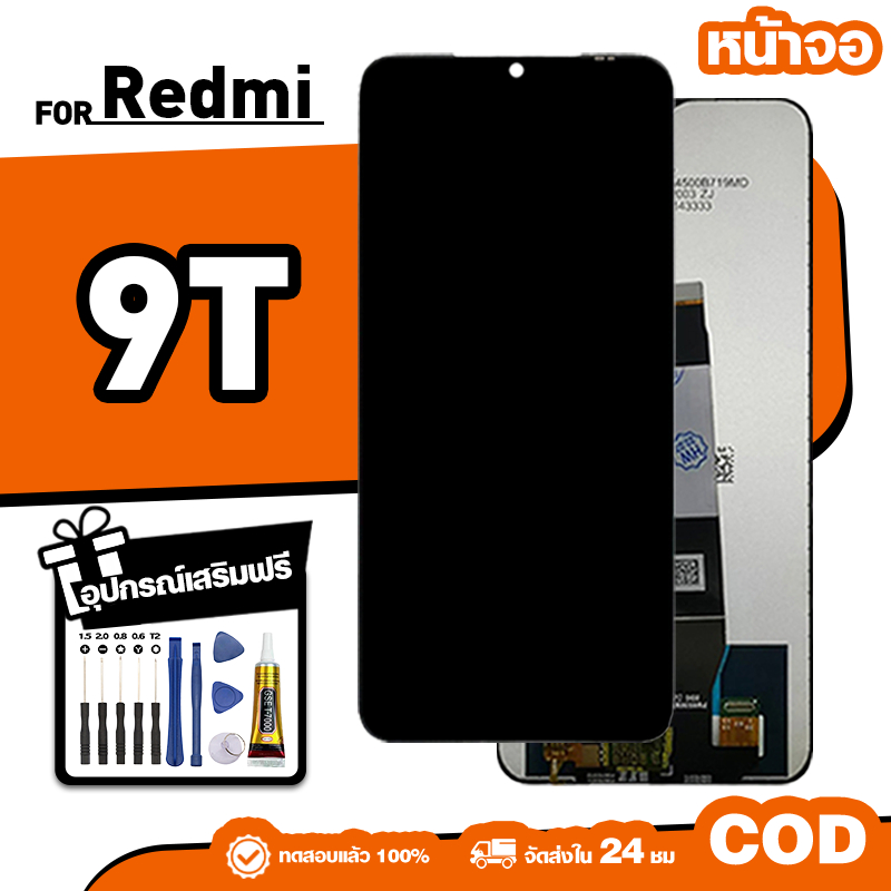 LCD ใหม่เอี่ยมจอ ใช้กับ Redmi 9T ทัชสกรีน หน้าจอ ใช้ได้กับ ข้าวแดง 9t เครื่องมือฟรี จัดส่งใน 24ชม