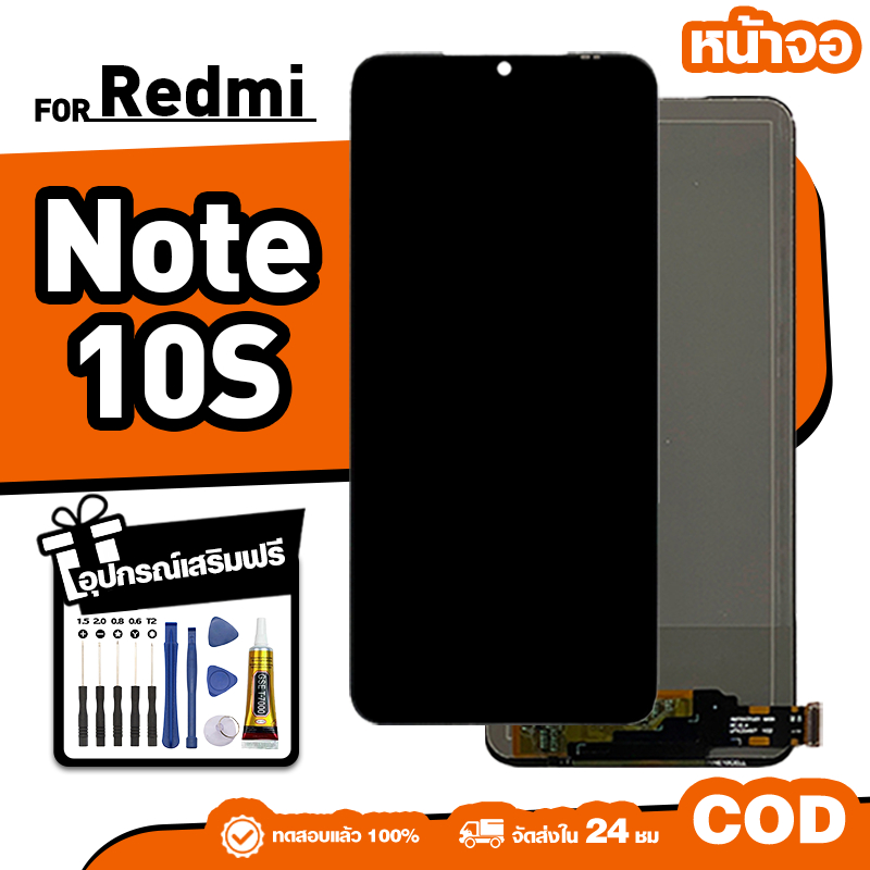 LCD ใหม่เอี่ยมจอ ใช้กับ Redmi Note 10S ทัชสกรีน หน้าจอ ใช้ได้กับ ข้าวแดง note10s เครื่องมือฟรี จัดส่งใน 24ชม