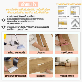 [30 ชิ้น/36 ชิ้น] กระเบื้องยางลายไม้ กระเบื้องยางวัสดุพีวีซี 61x15cm 91x15cm กาวในตัว ติดตั้งง่าย