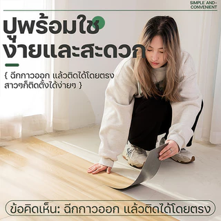 [30 ชิ้น/36 ชิ้น] กระเบื้องยางลายไม้ กระเบื้องยางวัสดุพีวีซี 61x15cm 91x15cm กาวในตัว ติดตั้งง่าย