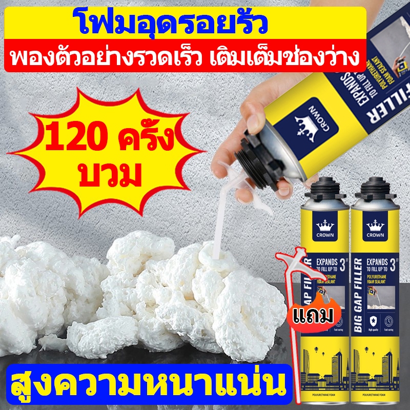 โฟมอุดรอยรั่ว pu foam อุดรอยรั่ว พียูโฟม puโฟม สเปรย์โฟมอุดรอยรั่ว ป้องกันอัคคีภัย ความหนาแน่นสูง