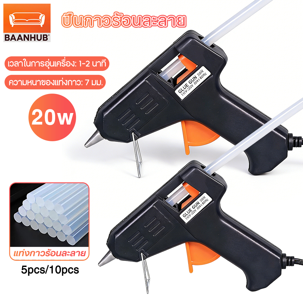 BaanHub ปืนยิงกาวไฟฟ้า ร้อนเร็ว 1 นาที 20W แถมกาวแท่ง 7mm 5 หรือ 10 อัน