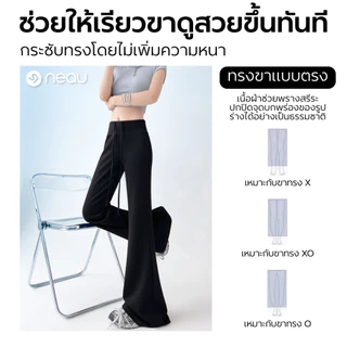 ✅ เอวสูงเก็บพุง-ขาดูเรียวยาว ✅ NEAU NuNu กางเกงขายาวทรงขาบาน เอวสูง สำหรับผู้หญิง กันแดด UPF300+ ทรงพริ้ว ผ้านุ่มเบา ใส่สบาย ไม่ร้อน แมตช์ลุคได้ง่าย