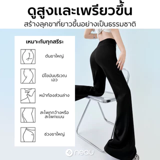 ✅ เอวสูงเก็บพุง-ขาดูเรียวยาว ✅ NEAU NuNu กางเกงขายาวทรงขาบาน เอวสูง สำหรับผู้หญิง กันแดด UPF300+ ทรงพริ้ว ผ้านุ่มเบา ใส่สบาย ไม่ร้อน แมตช์ลุคได้ง่าย