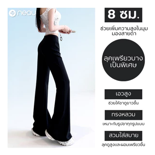 ✅ เอวสูงเก็บพุง-ขาดูเรียวยาว ✅ NEAU NuNu กางเกงขายาวทรงขาบาน เอวสูง สำหรับผู้หญิง กันแดด UPF300+ ทรงพริ้ว ผ้านุ่มเบา ใส่สบาย ไม่ร้อน แมตช์ลุคได้ง่าย