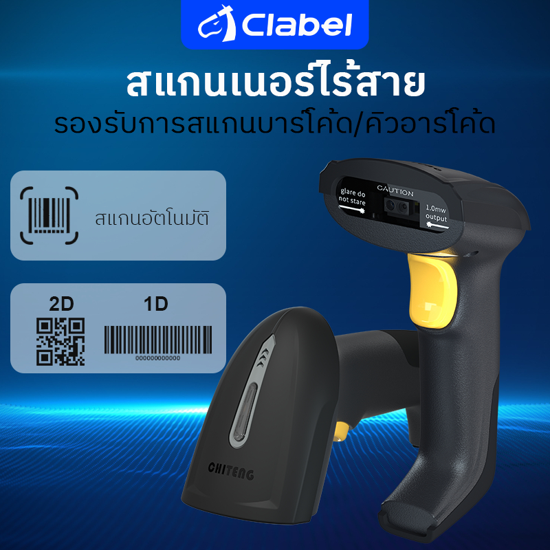 CLABEL C981 สแกนเนอร์บาร์โค้ดไร้สาย 1D 2D คิวอาร์โค้ด แบตอึด สำหรับร้านค้า คลังสินค้า