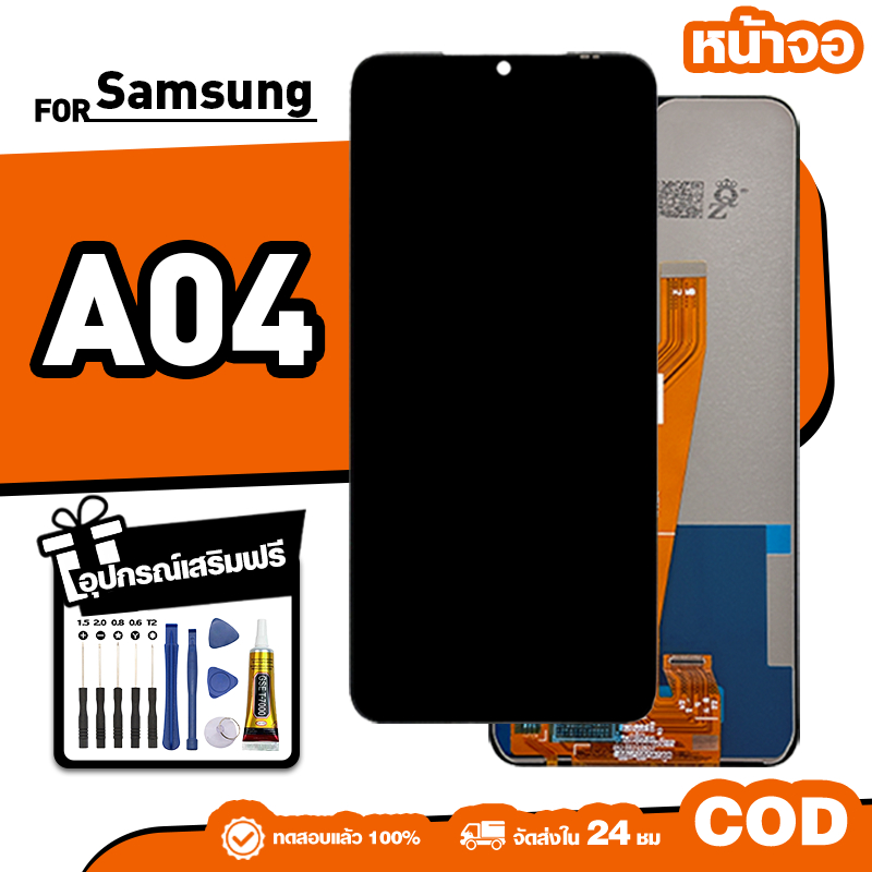 LCD ใหม่เอี่ยมจอ ใช้กับ Samsung A04,A045,A045F ทัชสกรีน หน้าจอ ใช้ได้กับ ซัมซุง a04 เครื่องมือฟรี จัดส่งใน 24ชม