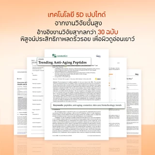 PAPA FEEL 5D Peptide ลดริ้วรอย Anti-Aging ลดริ้วรอย ขอบตาคล้ำ กระชับใต้ตา สำหรับผิวแพ้ง่าย อายครีม 15g