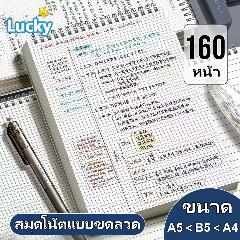 สมุดโน๊ตสันห่วง แนวตั้ง สมุดโน้ตสันห่วง สมุด มินิมอล ปกใสA5 B5 มีเส้น เส้นกริด ตาราง สมุดสไตค์มูจิ เปิดได้ 360 องศา
