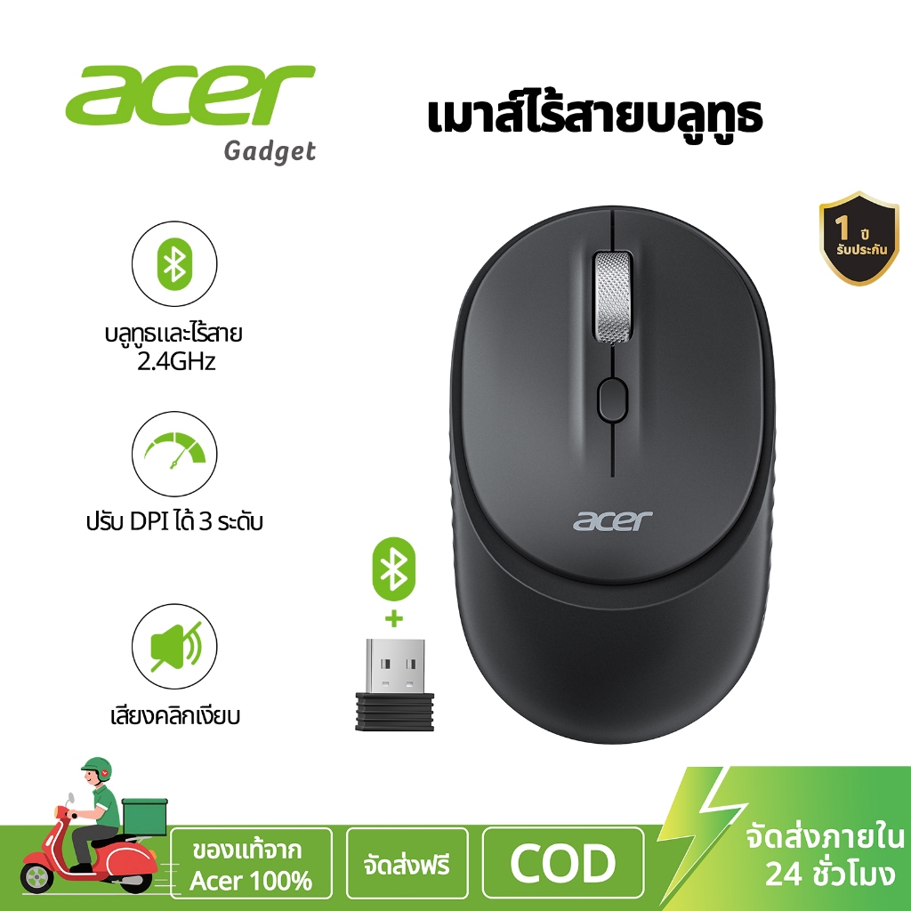 Acer เมาส์ไร้สายไร้เสียง (Silent) เชื่อมต่อ 3 ช่องทาง Bluetooth 5.2 & 2.4G Dual Mode ปรับ DPI ได้ 3 ระดับ เสียบใช้งานได้เลย Plug & Play สำหรับ Laptop M401