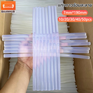 BaanHub แท่งกาวร้อนละลาย ขนาด 7 มม. X 190 มม. สําหรับปืนกาว 5ชิ้น/10ชิ้น/20ชิ้น/30ชิ้น ใช้กับปืนกาว 20W