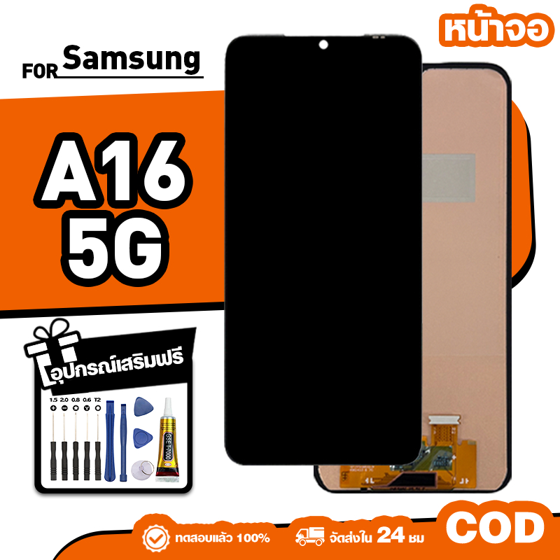 LCD ใหม่เอี่ยมจอ ใช้กับ Samsung A16 5G ทัชสกรีน หน้าจอ ใช้ได้กับ ซัมซุง a16 5g เครื่องมือฟรี จัดส่งใน 24ชม