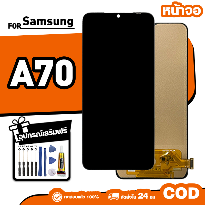 LCD ใหม่เอี่ยมจอ ใช้กับ Samsung A70,A705F ทัชสกรีน หน้าจอ ใช้ได้กับ ซัมซุง a70 เครื่องมือฟรี จัดส่งใน 24ชม