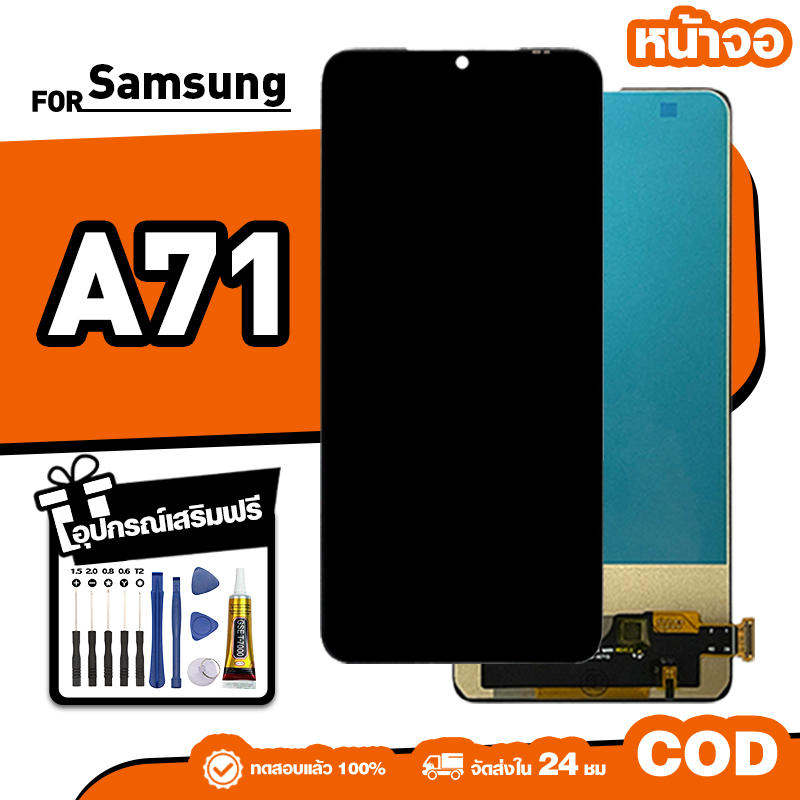 LCD ใหม่เอี่ยมจอ ใช้กับ Samsung A71,A715F ทัชสกรีน หน้าจอ ใช้ได้กับ ซัมซุง a71 เครื่องมือฟรี จัดส่งใน 24ชม