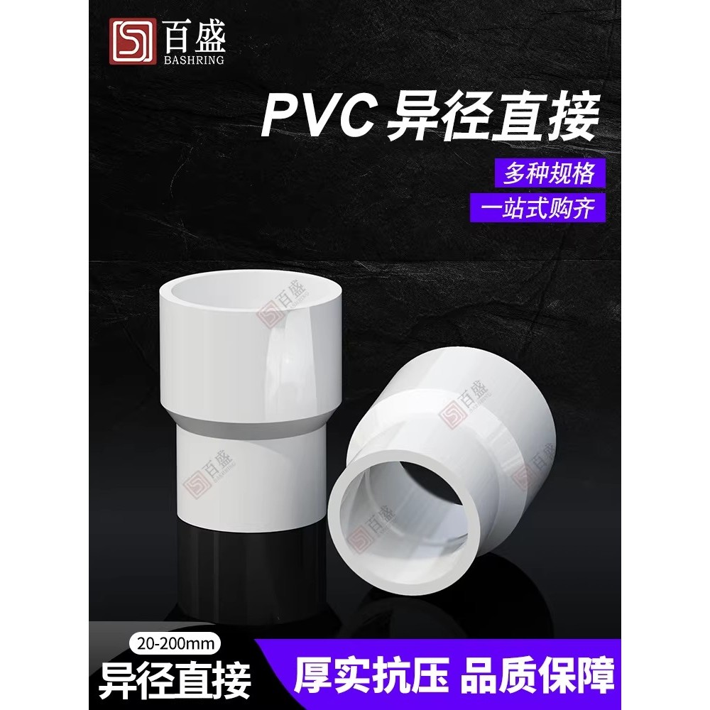 ซ็อกเก็ตลด PVC (20 มม. - 90 มม.)/สีขาว/YIYANG