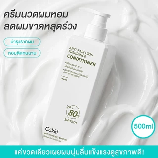 ครีมนวดผม Cokki แฮร์ นูริชชิ่ง คอนดิชันเนอร์ ทรีทเม้นท์บํารุงผมสำหรับผมเเห้งเสียมาก ANTI-HAIR LOSS Conditioner 500 มล.