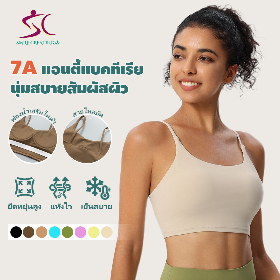 Smile Creating ชุดชั้นในกีฬากับแผ่นหน้าอกเกรด7กต้านเชื้อแบคทีเรียผ้าเย็นกันกระแทกสนับสนุนป้องกันการหย่อนคล้อยชุดชั้นในกีฬาโยคะฟิตเนสสุภาพสต