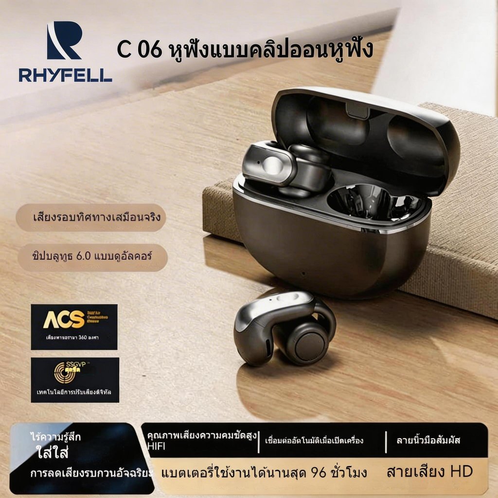 หูฟังหนีบ RHYFELL C06 Bluetooth 6.0 แบต 96H เสียงพื้นที่ HIFI คุณภาพสูง ลดเสียงรบกวนอัจฉริยะ