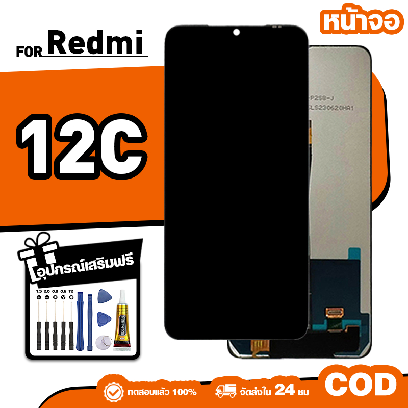 LCD ใหม่เอี่ยมจอ ใช้กับ Redmi 12C ทัชสกรีน หน้าจอ ใช้ได้กับ ข้าวแดง 12c เครื่องมือฟรี จัดส่งใน 24ชม