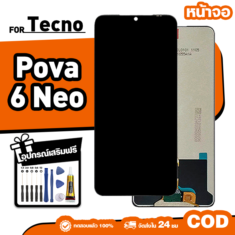 LCD ใหม่เอี่ยมจอ ใช้กับ Tecno Pova 6 Neo,LI6 ทัชสกรีน หน้าจอ ใช้ได้กับ tecno pova6 neo เครื่องมือฟรี