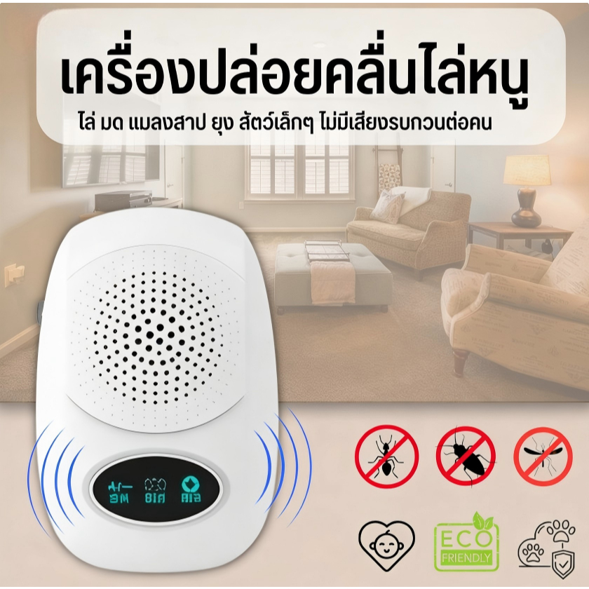 A&D เครื่องไล่หนู เครื่องไล่ยุง Ultrasonic Pest Repeller เครื่องไล่แมลง ไม่เป็นอันตราย คลื่นเสียงควา ที่ไล่หนูไฟฟ้าไล่เเมลง