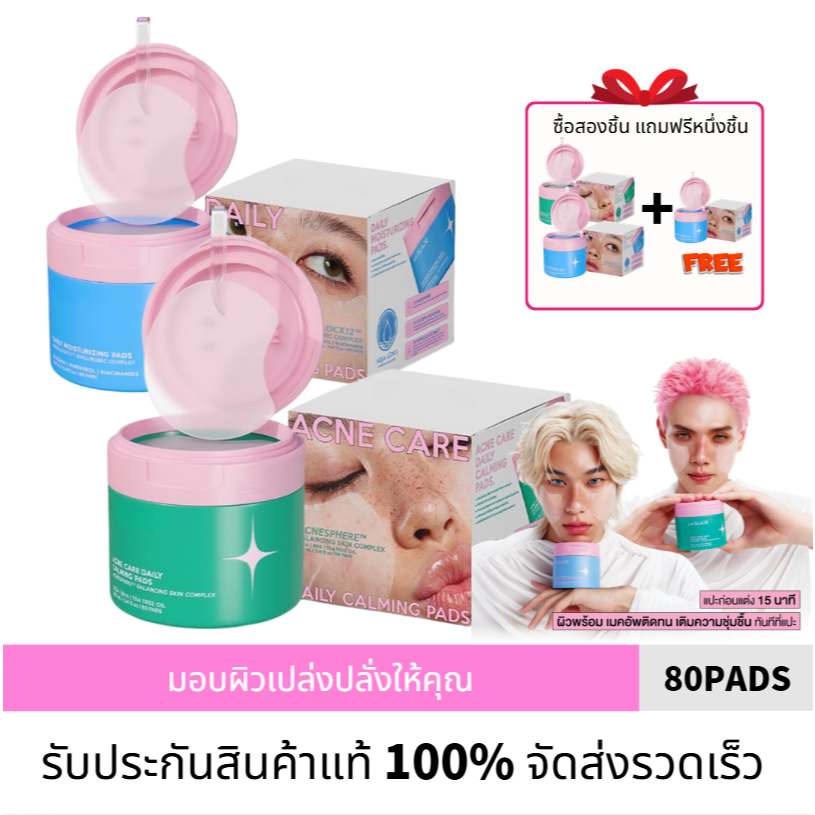 แผ่นรองโทนเนอร์ LA GLACE DAILY TONER | LA GLACE Toner Pads มี 4 สูตร: ให้ความชุ่มชื้น, Acne Care