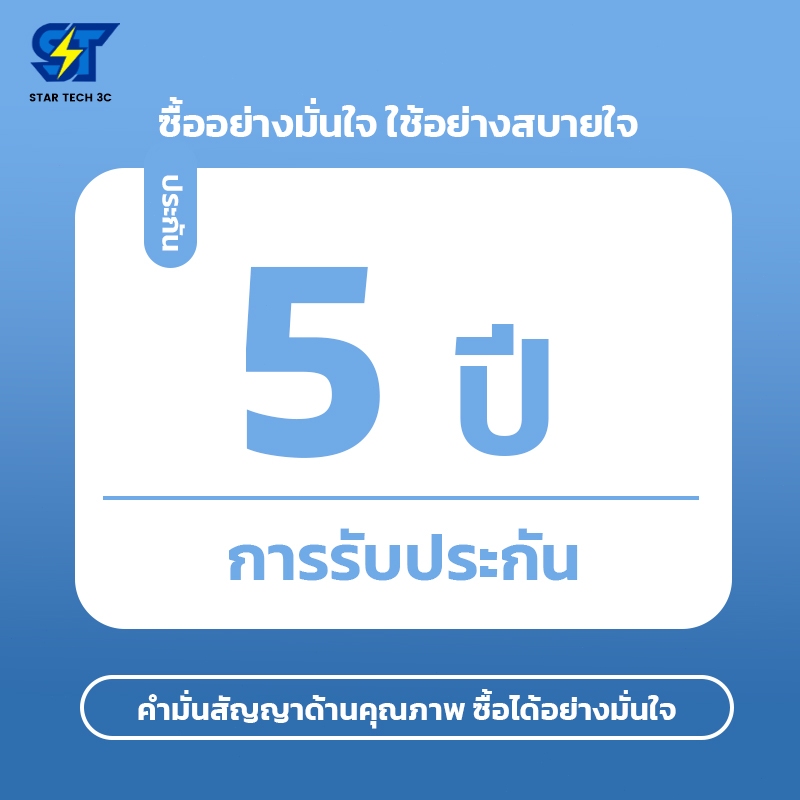 STAR TECH TH Power Bank การ์ดรับประกัน 5 ปี